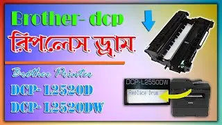 Brother DCP-L2520D | L2541DW | Brother 2365 Replace Drum