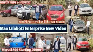 Maa Lilaboti enterprise #Maruti van 85k,80k, আজকের অফার মিস করবেন তো.....New mood on Maa lilaboti 