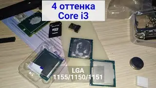 2 ядра Core i3 (Sandy, Ivy, Haswell, Kabylake) в конце 2020-го