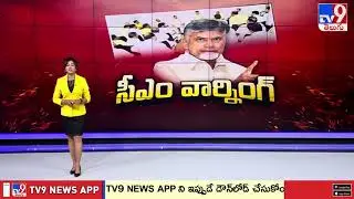 వచ్చే ఎన్నికల్లో కూడా Pawan తోనే! : CM Chandrababu Naidu Comments on Mangalagiri Review Meeting -TV9