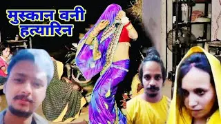 मुस्कान वनी हत्यारिन//मुस्कान तोय डसि जये कालो नाग//gayak Naresh khatana