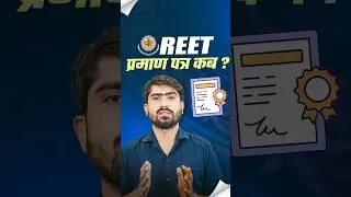 REET Certificate 2025 | REET Result 2025 Certificate Update By Mamtesh Sir