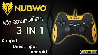 รีวิว จอยเกม NUBWO SMASH NJ-35 #89 สุดยอด 3 IN 1 ก็มานะจ๊ะ!!!