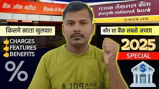 Bank of baroda vs Punjab National bank which is the best Savings account | pnb vs bob 2025