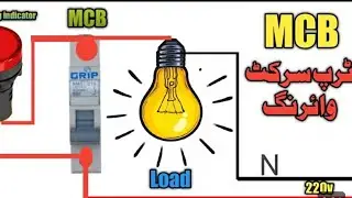 MCB Tripping Indicator Wiring Connection in Urdu /Hindi || Mehboob Electric DIY 
