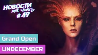 apk News - Плохой пинг в UNDECEMBER
