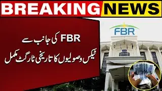 FBR Achieves Historic Record Of Tax Collection | Capital Business