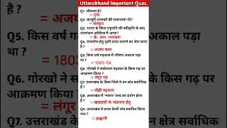 UK GK Patwari or forest guard ke liye || uttarakhand important questions