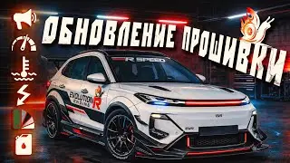 Обновление прошивки Geely Starship 7 от ЕвропаКар