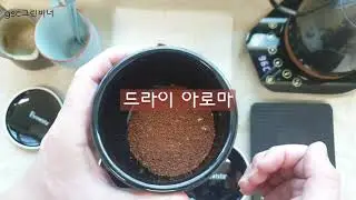 gsc 그린비너 - 커핑 - Brazil NY2 FC 16up Serra Negra Natural - 4월의 생두