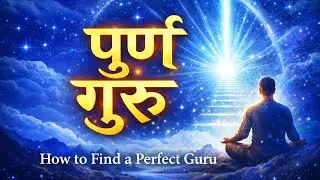 पूर्ण गुरु कौन है? | How to Find a Perfect Guru | True Spiritual Path |