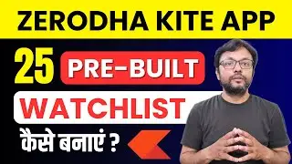 25 Pre Built Stock Watchlist Zerodha Kite Mobile App में कैसे बनाएं?