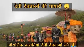 दादी ने सुनाए पारंपरिक गीत| देवी देवताओं के पायारी| pahadi lifestyle vlogs| the voice of uttarakhand