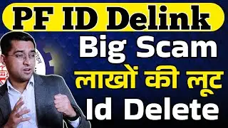PF member id delete scam . Deleted PF member id come Back in 1 month.