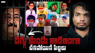 🚨22 Children Dead After Drinking l cough syrup in Madhya Pradesh l topic Explained Telugu DM Shannu