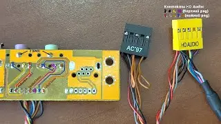 Панель Intel HD Audio с нормально разомкнутыми изолированными переключателями