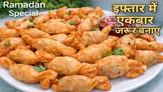Toffee Samosa Recipe | Iftar snacks recipe | ramadan special 2026 snacks recipe