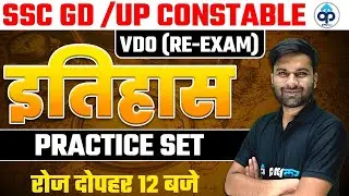 SSC GD LIVE CLASS  | SSC GD HISTORY LIVE CLASS | UP CONSTABLE LIVE CLASS | SSC CGL HISTORY CLASS