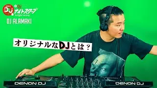 DJ ALAMAKI マジか！？ DJブースに超有名な○○がきた【DJナイトスクープ - SEASON 01- 】