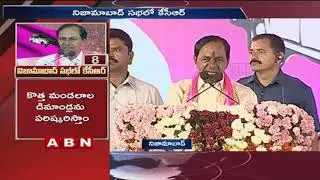 TS 2019 Elections: Telangana CM KCR Speech at Nizamabad Public Meeting | ABN Telugu