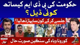 PDM vs PTI Government | Tabdeeli with Ameer Abbas Complete Episode | 5th December 2020