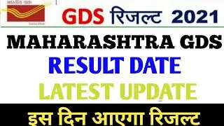 maharashtra gds result 2021 news gds result 2021| maharashtra gds result date 2021 & latest update