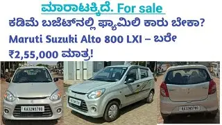 ಸಂಪರ್ಕಿಸಿ📞8050407182☎️Maruti Alto 800 VXI 2017 Model | 3rd Owner | Docus Running | Best Budget Car 💥