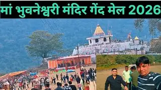 गेंद मेला मां भुवनेश्वरी मंदिर 2026 भाग 1 || Pahadi Lifestyle Vlog || Kamlesh Pahadi 