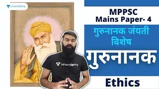 ETHICS ||MPPSC MAINS PAPER - IV || GURUNANAK||  गुरुनानक जंयती विशेष || Gaurav Sharma