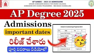 AP Degree 2025 || OAMDC Registrations Important dates released | Apply now ✅