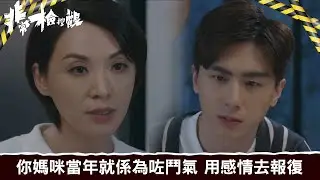 非常檢控觀｜第11集｜你媽咪當年就係為咗鬥氣 用感情去報復｜非常檢控觀｜馬德鐘｜吳偉豪｜賴慰玲｜陳煒
