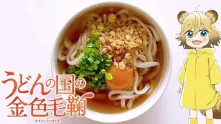 Poco&rsquo;s Udon World - Udon with Yolk