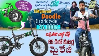 Doodle V3 Foldable Ecycle Review | Latest Electric Cycle | pradeep thammadi zindagi