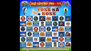 || आम्ही वज्रेश्वरी  चषक २०२६  || अंतिम दिवस  ||