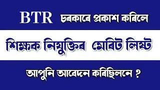 FINALLY RELEASED - BTR TET MERIT LIST 2025 - BTR TET RECRUITMENT