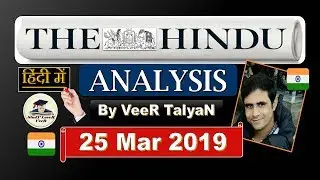 The Hindu News Paper 25 March 2019 Editorial Analysis, GSP-USA, Fake News, Federal Structure By VeeR