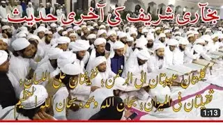 introduction khatme buhari shareef Hadeess . in Urdu #Dr Mufti Muhammad Imran qadri rizvi 🕋👌🕋👌🕋👌🕋🕋
