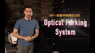 OBDeleven的圖像停車輔助功能Optical Parking System