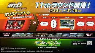 【香港旺角金雞遊戲機４號機】頭文字D THE ARCADE 直播配信 Initial D THE ARCADE LIVE Broadcast