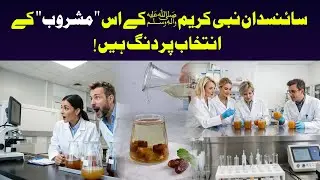 One of the Most Favourite Juices of Prophet Muhammad PBUH | Raaz e Noor #Juice #Nabeez #EnergyDrink