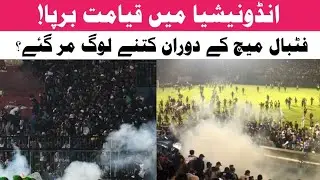 Indonesia Football Stadium Incident | Indonesia Stadium Fight | Indonesia Football Accident