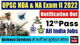 UPSC NDA NA Exam II 2022 - NDA Notification | NDA NA Exam-II Online Form - Rojgar Samachar Daily