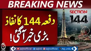 Section 144 Imposed in Lahore Amid Major Developments - Pakistan news