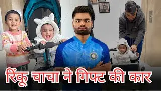Rinku Chacha Ne Gift ki Car & cycle ❤️ New Vlog 