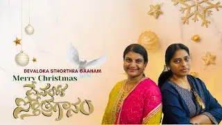 దేవలోక స్తోత్రగానం #jesus #song #jesusworshipsongs7live 