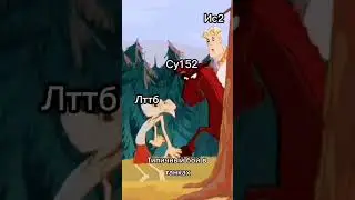 Типичный бой WoT