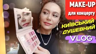 ЯК АДАПТУВАТИСЬ НА НОВОМУ РОБОЧОМУ МІСЦІ❓️ВАШ ДОСВІД💡MAKE-UP для КОНЦЕРТНОГО ВИСТУПУ🔮💖