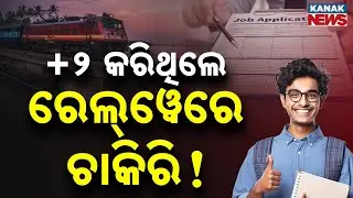 Special Report: +2 Pass? Grab Over 500 Railway Jobs! RRB NTPC Recruitment | Apply Before Deadline