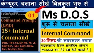 MS DOS (Microsoft Disk Operating System) | 15+ Internal Command Line | Part-01 | @StartGuide4You