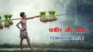 Fakir Aur Raja || Monu Rewari || Latest Haryanvi Songs Haryanvi 2024